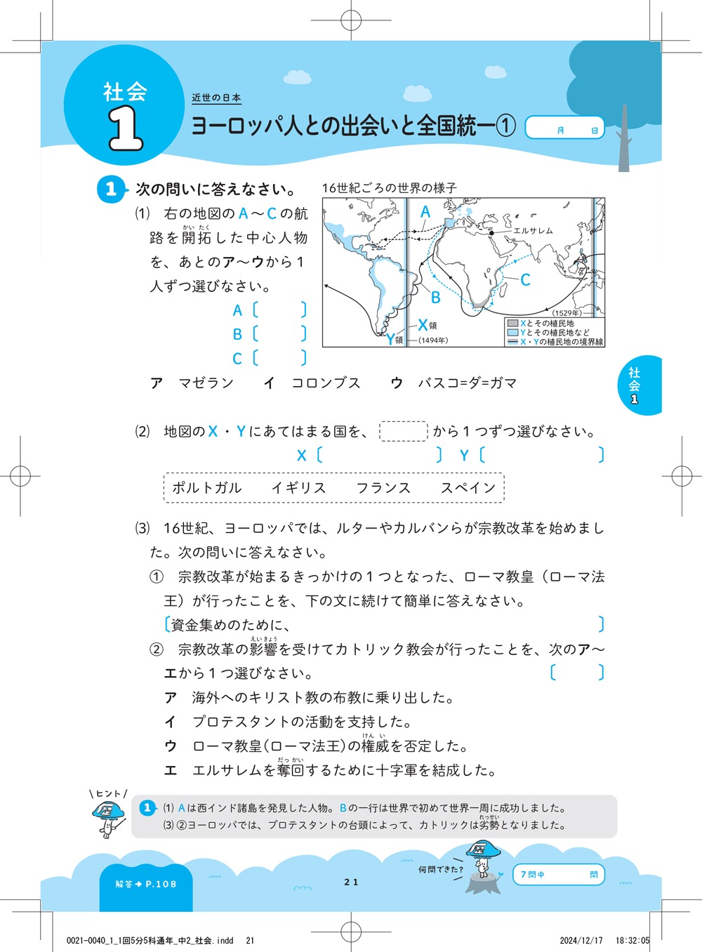 1回5分 1年分ここだけ！中2 5科 大事な基礎をこの1冊で | 問題集・参考
