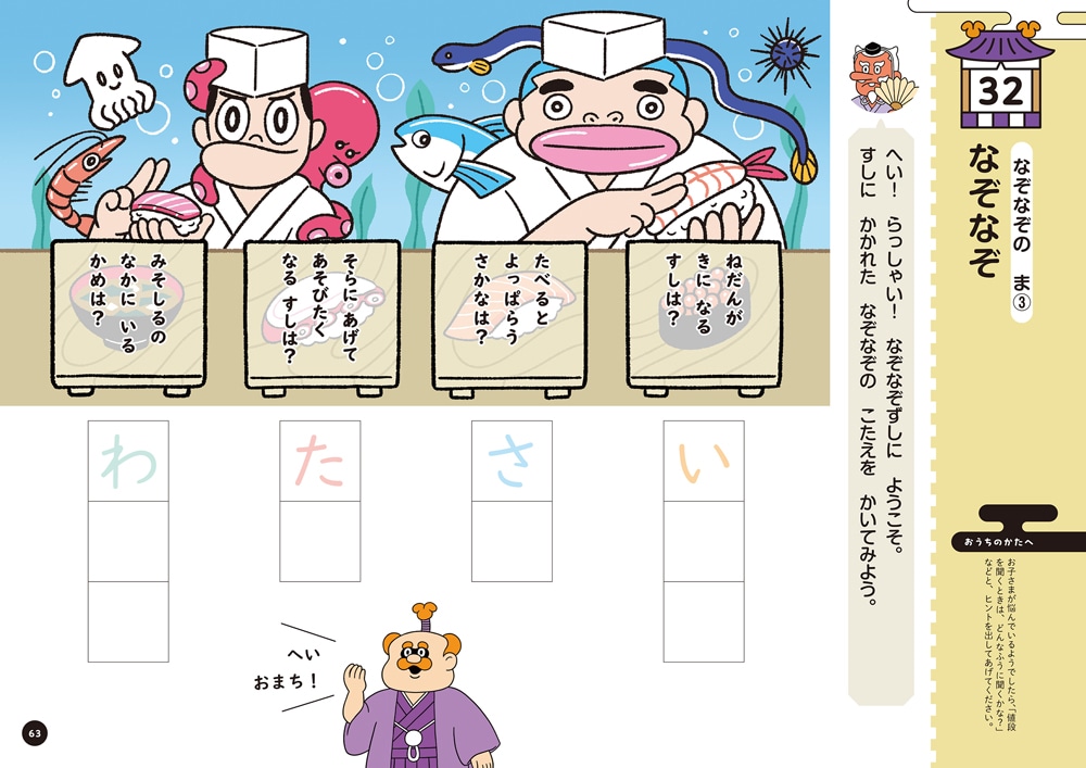 ひらがならんど 5・6さい | 幼児向けドリル・ワーク,ことばであそぼ