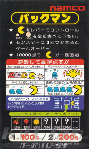 パックマン（C基板） JAMMAハーネス付 | アーケードゲーム基板,NAMCO