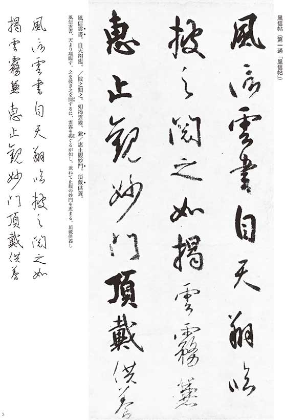 風信帖・灌頂記 空海 シリーズ書の古典(27) 天来書院｜書道用品の