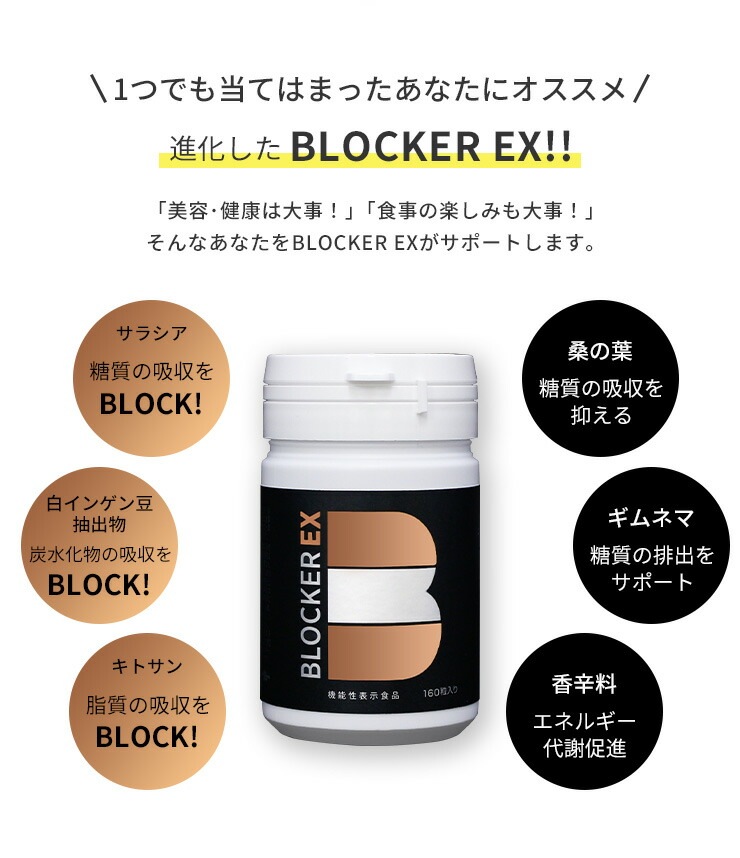 サラシア・白いんげん豆・キトサン配合サプリメント】BLOCKER EX
