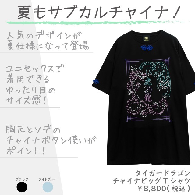 タイガードラゴン チャイナビッグTシャツ【BLACK】｜LISTEN FLAVOR