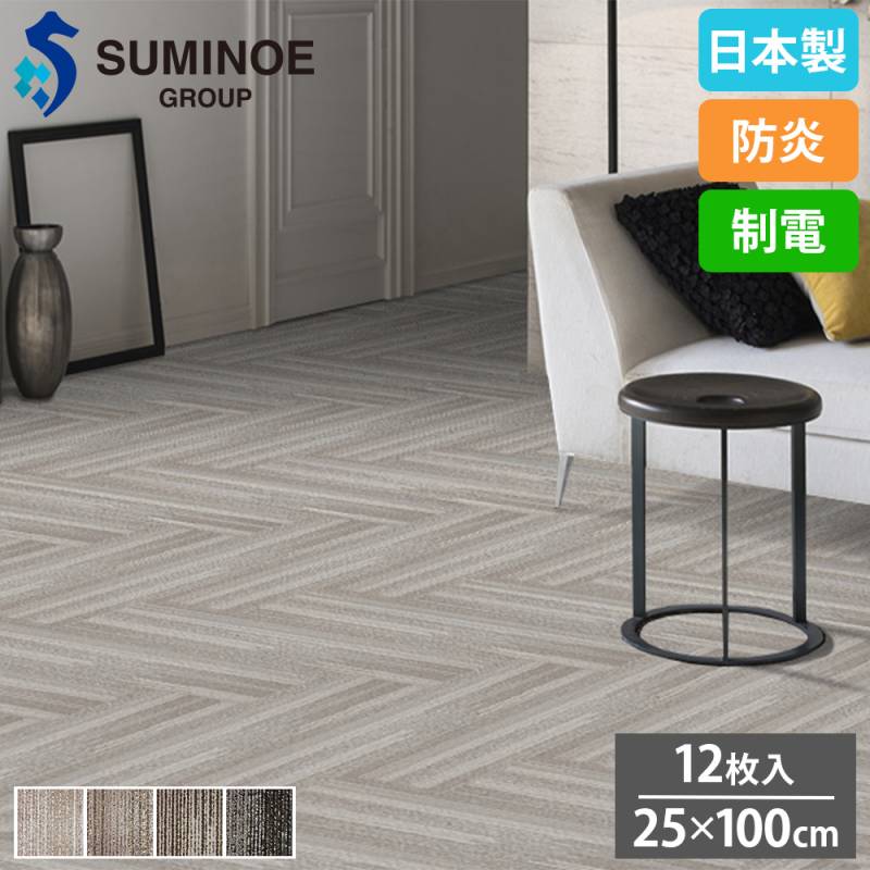 タイルカーペット 25×100cm 12枚セット スミノエ GLAZE iD-2000EP