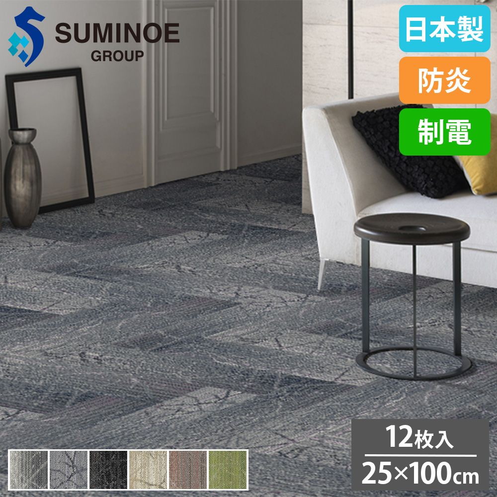 タイルカーペット 25×100cm 12枚セット スミノエ CorkTree iD-1500EP