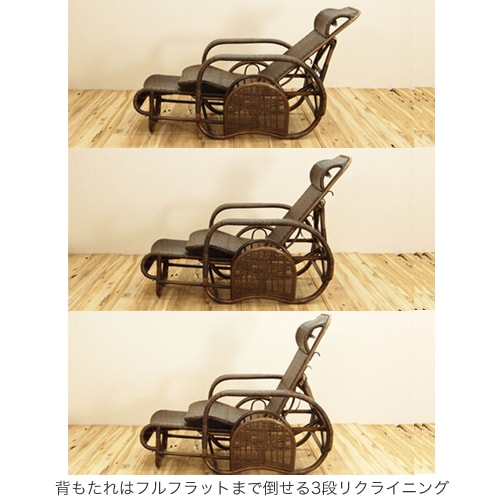 リラックスチェア リクライニングチェア ラタンチェア 1人用ソファ 足
