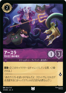 逆襲のアースラ | ディズニー・ロルカナ専門店【ロルハッピー