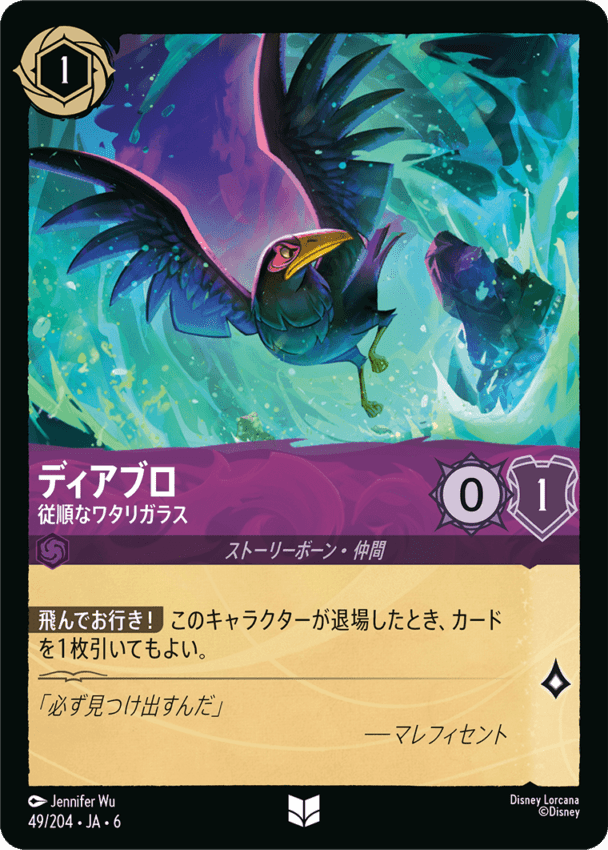 ディアブロ- 従順なワタリガラス【UC】[49/204 JA-6] | すべての商品