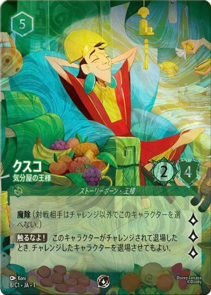 クスコ - 気分屋の王様 【P】 [8/C1 JA-1] | プロモ特集 | ロルハッピー