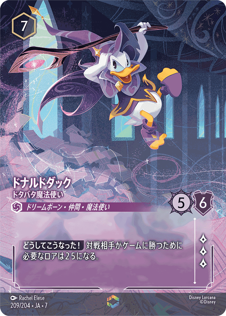 タマトア ゴージャス！ エンチャンテッド ロルカナ アーケイジアと魔法