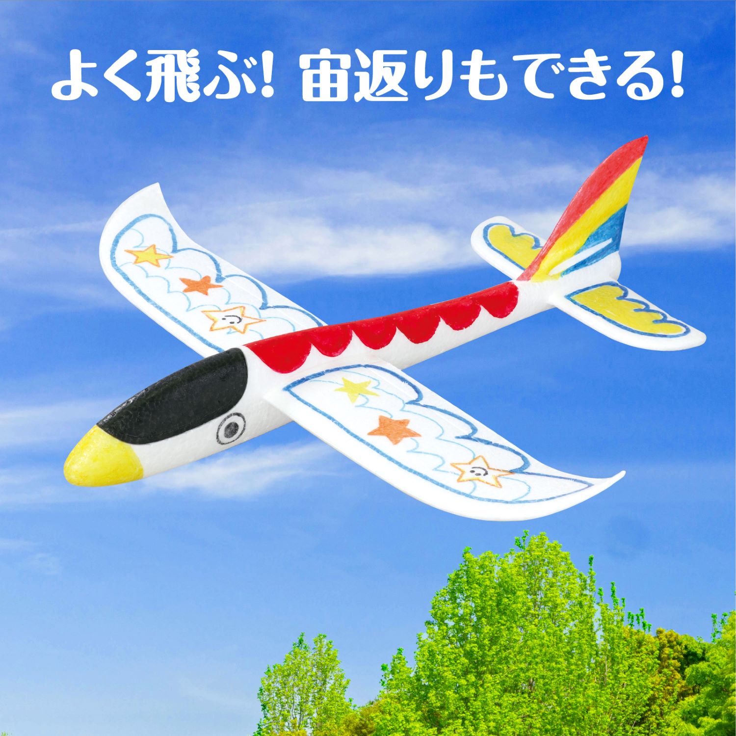 ぶっ飛び！エアプレーン | 教育用品/おもちゃ,教育教材用品,クラフト