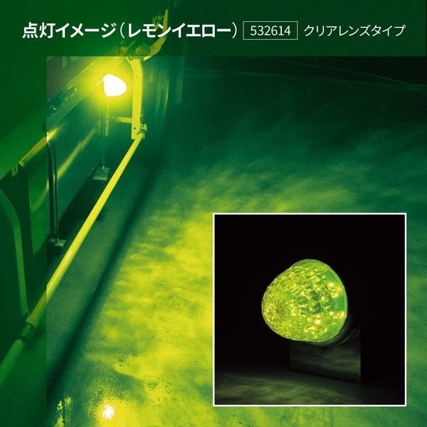 スターライトバスマーカー零 ZERO カラーレンズ レモンイエロー 532652