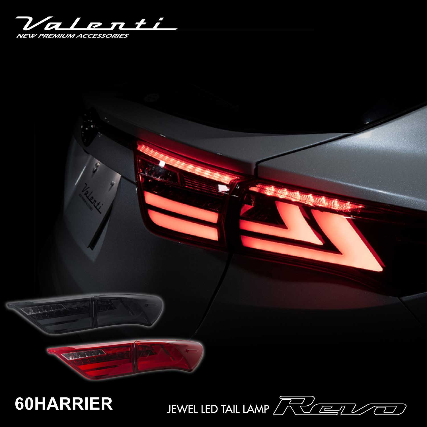 Valenti ヴァレンティ ジュエルLEDテールランプ Revo トヨタ ハリアー