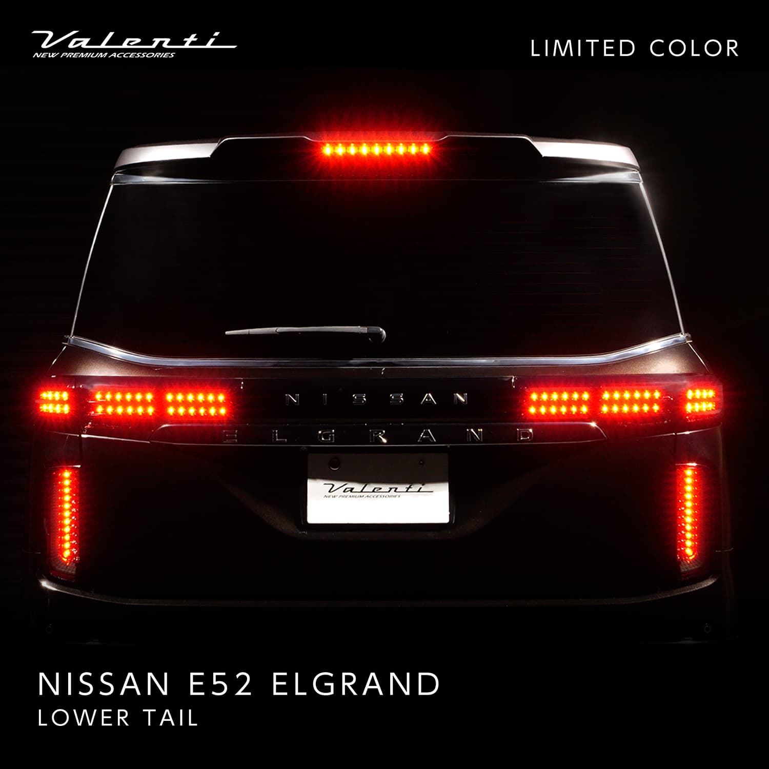 公式ショップ限定カラー】エルグランド E52系 Valenti ヴァレンティ