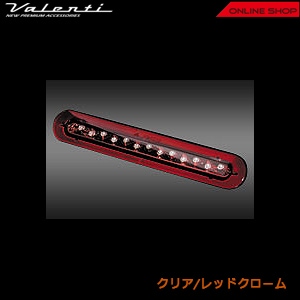 ヴァレンティ ジュエル LED ハイマウントストップランプ スズキ ワゴン