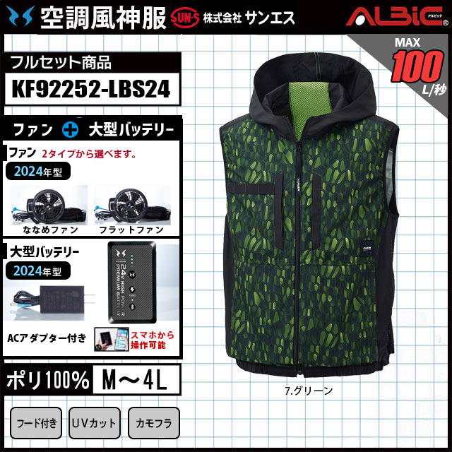 2024年 最新モデル』フード付きベストタイプの空調風神服KF92252+