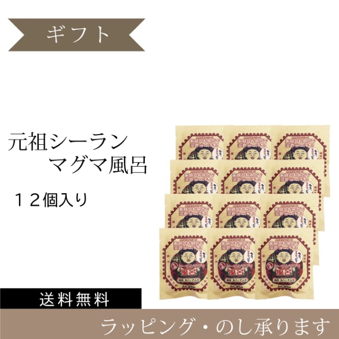 GIFT-01】 元祖シーランマグマ風呂ギフト （25gX2袋入）×12