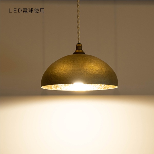 ペンダントランプ 半球 鍛金｜FUTAGAMIオンラインショップ「家と真鍮」