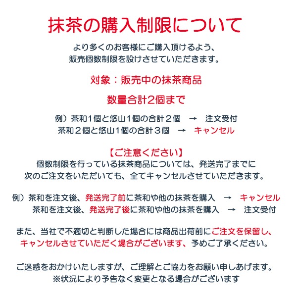 抹茶 神苑の白(30g缶入)・抹茶 悠山(30g缶入)「A-133」（お一人様抹茶