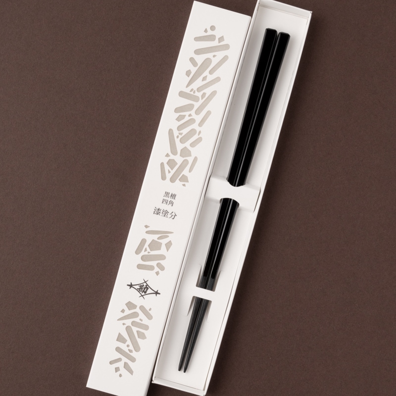 黒檀 四角 漆塗分 黒 23cm スリーブ箱入り | お箸の専門店 【箸蔵ま