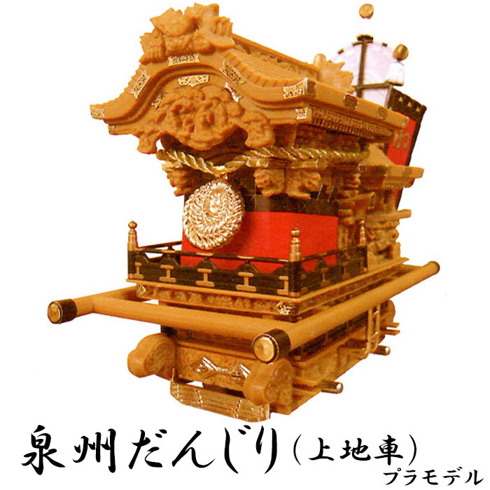 祭用品,祭り商品（その他）,祭り玩具,プラモデル | お祭り用品.com
