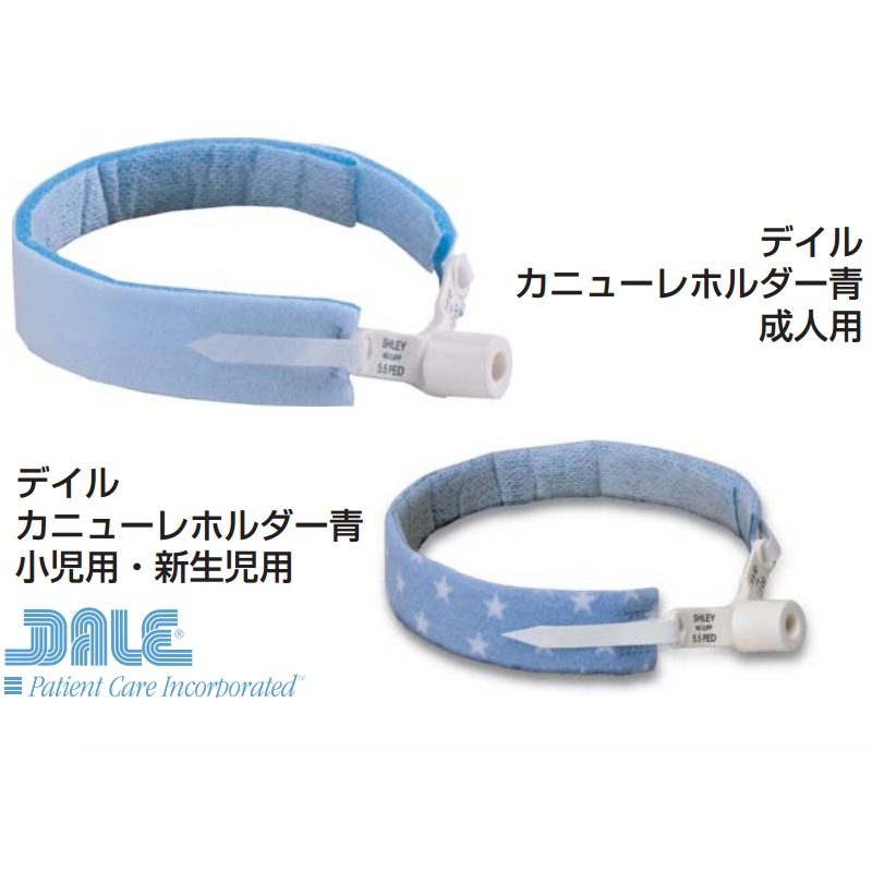 デイル・カニューレホルダー