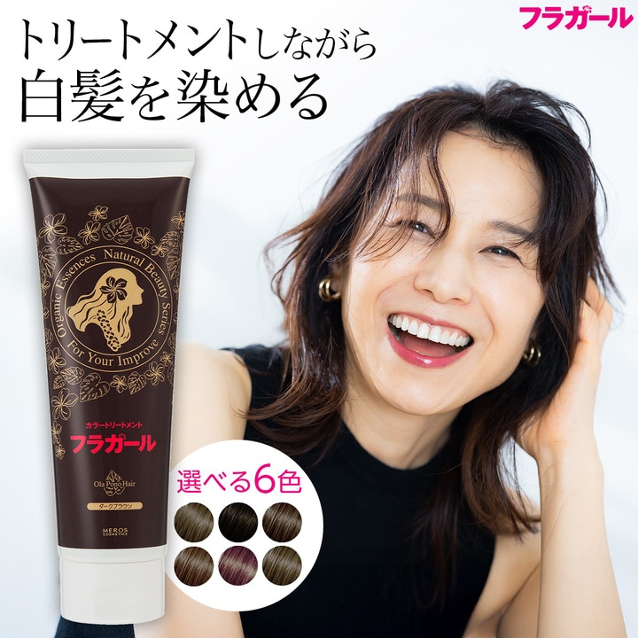カラートリートメント単品 | カラートリートメント | フラガール公式