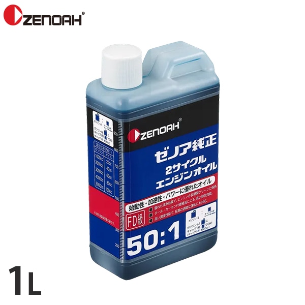 ゼノア 純正 2サイクル エンジンオイル 1L (50:1／混合ガソリン用