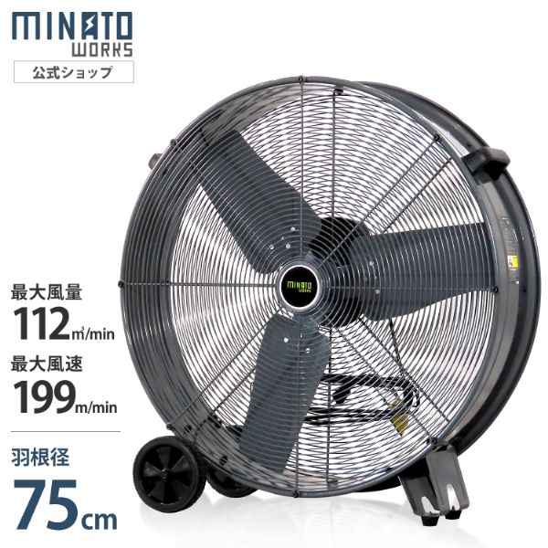 ミナト 大型扇風機 75cm羽根 床置き型工場扇 MCF-75A ｜ 冷房・空調