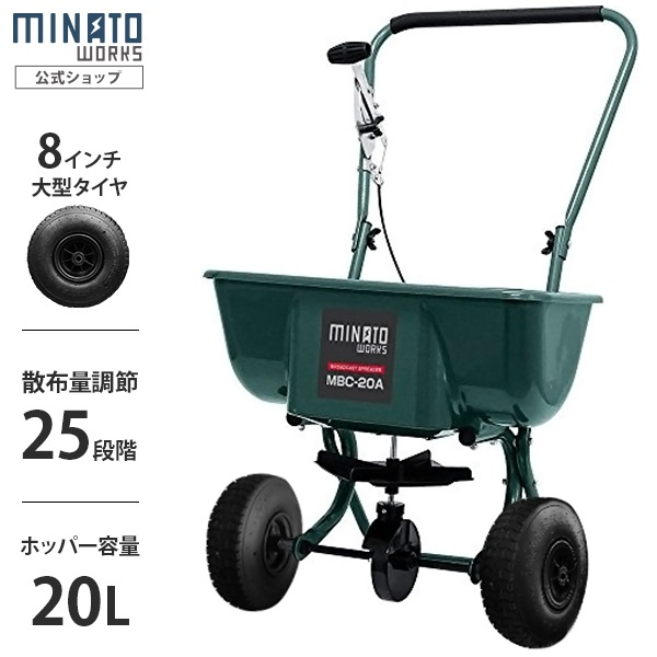 ミナト 肥料散布機 手押し式ブロキャス MBC-20A (容量20L) ｜ 肥料散布