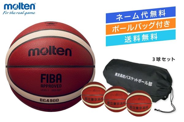 ☆＼ネーム代無料・ボールバッグ付き・送料無料／ バスケットボール7号