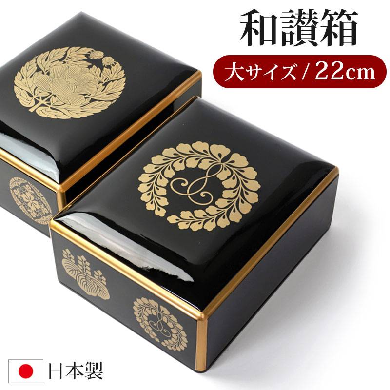 仏具 PC 和讃箱 大サイズ 22cm 日本製 国産 和讃 箱 浄土真宗西本願寺