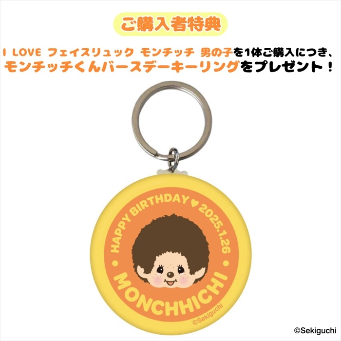 当店オリジナル】 I LOVE フェイスリュック モンチッチ 男の子