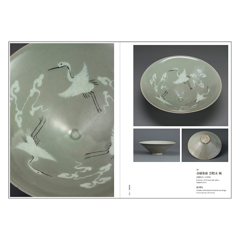 図録：李秉昌コレクション 韓国陶磁ー純真なる美 | 図録・書籍 | 大阪