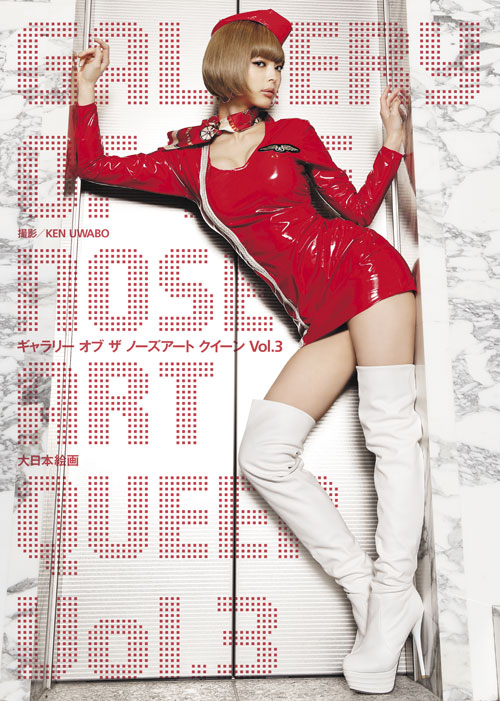 ギャラリー オブ ザ ノーズアート クイーン Vol.3（通常版） - MODELKASTEN