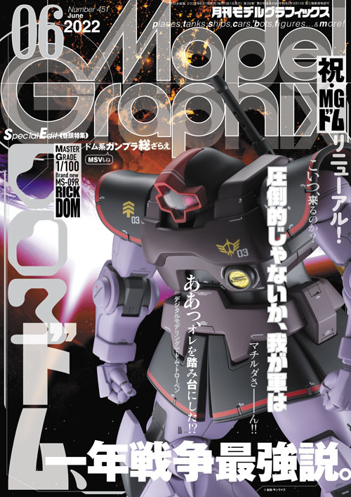 ModelGraphixモデルグラフィックスバックナンバー17冊【Yun