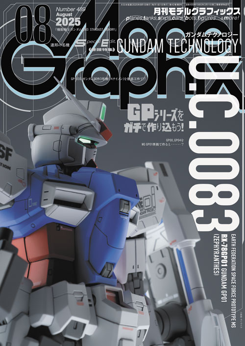 月刊モデルグラフィックス2025年8月号 - MODELKASTEN