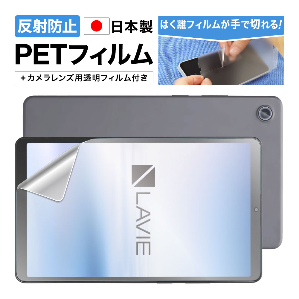 LAVIE Tab T8 8.7型 2025年夏モデル (PC-T0855KAS/PC-TAB08H05)用