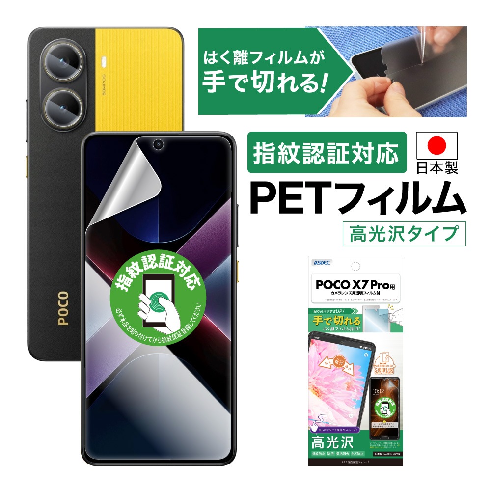POCO X7 Pro 用】AFP画面保護フィルム3 | Mobile Film