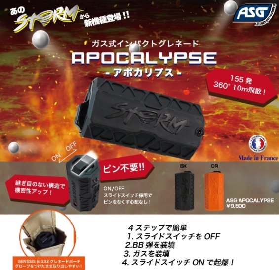 店内全品5％OFFクーポン】ASG STORM APOCALYPSE アポカリプス ガス