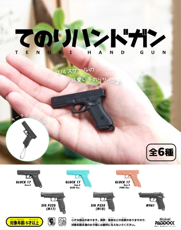 店内全品5％OFFクーポン】【送料無料メール便】てのりハンドガン
