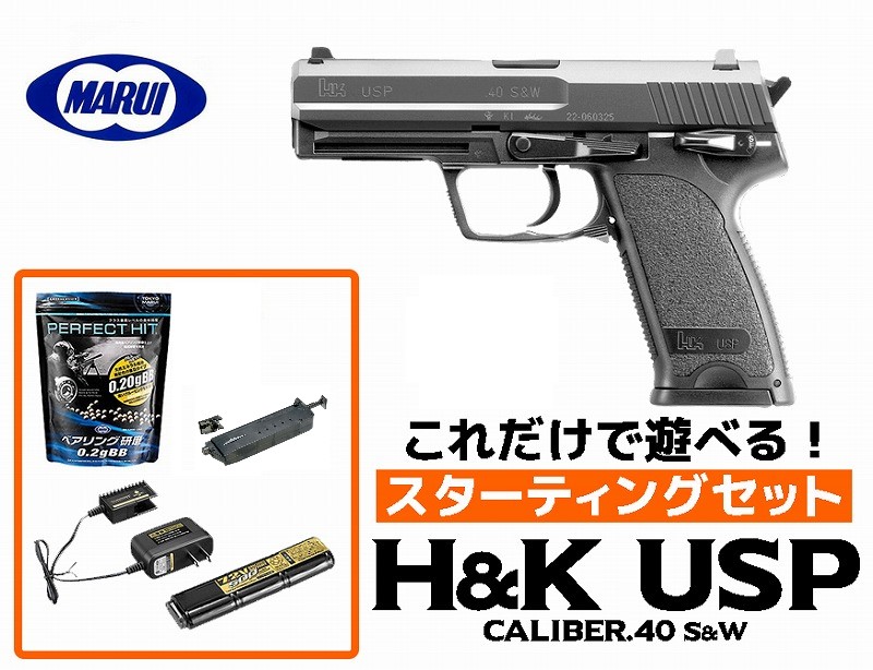 エアガン 18歳以上用 東京マルイ 電動ハンドガン H&K USP ブラック