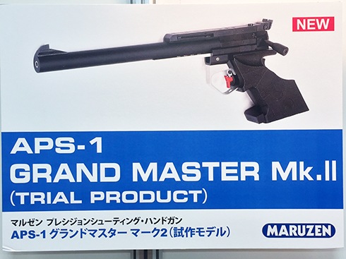 APS-1 グランドマスター MK2 | エアーコッキング,競技用エアー