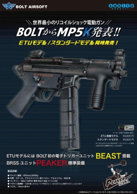 BOLT リコイルショック電動ガン MP5K スタンダードモデル | 海外