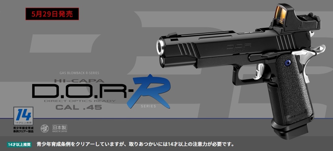 東京マルイ 14歳以上推奨 ガスブローバックガン ハイキャパ D.O.R-R