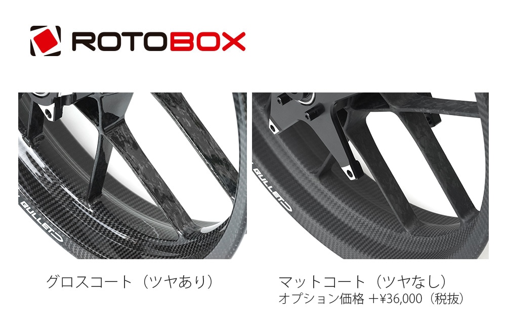 ROTOBOX(ロトボックス) カーボンホイールセット BULLET (バレット
