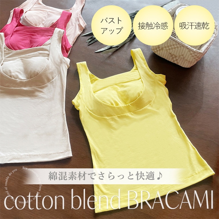 ブラデリスニューヨーク 綿混楽々スタイリッシュバストキープ