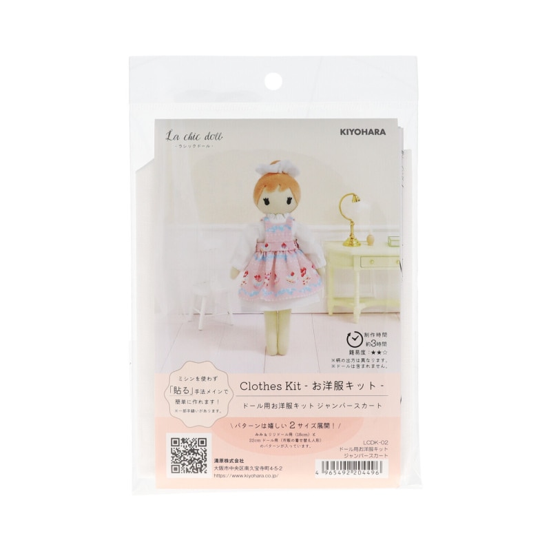 KIYOHARA ラシックドール ドール用お洋服キット 衿付きコート