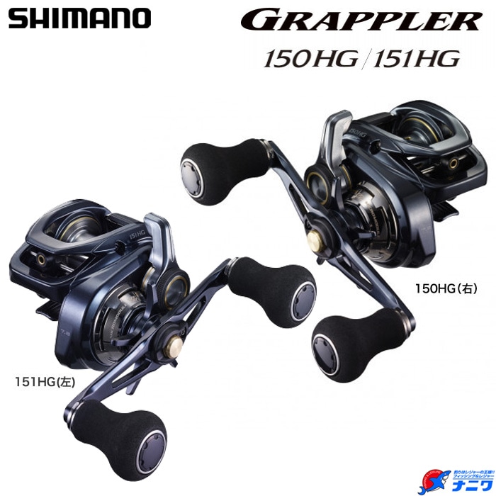 シマノ 21 グラップラー 151HG(左ハンドル) | リール,ベイトリール（両
