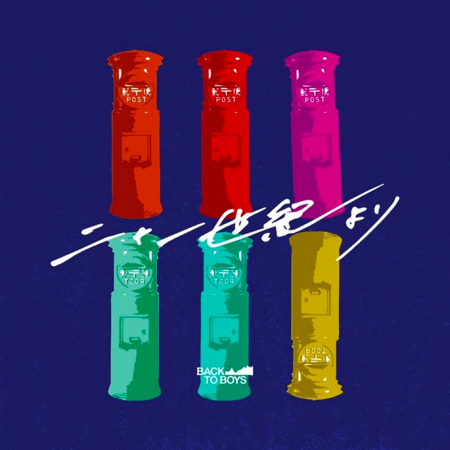 BACK TO BOYS / 二十一世紀より | CD,日本,ギターロック / 歌モノ,新品