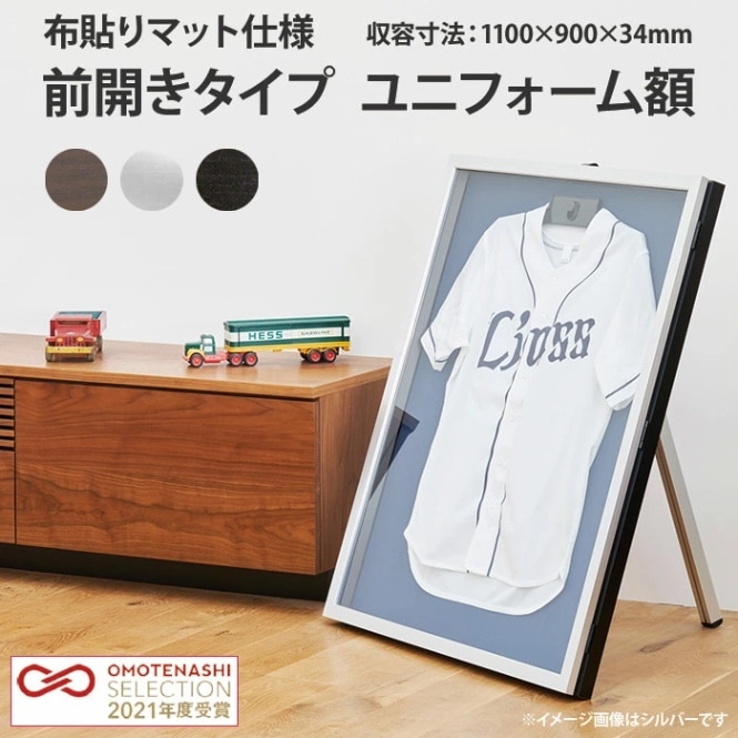 アウトレット】 前開きタイプ ユニフォーム額縁/シルバー Lサイズ